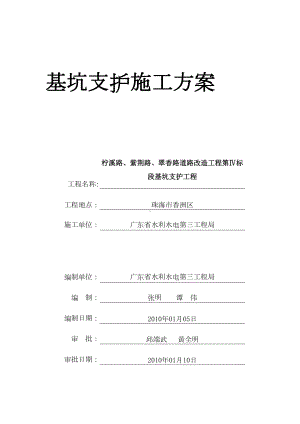 基坑支护施工组织设计方案精品教案（模板范本）(DOC 39页).doc