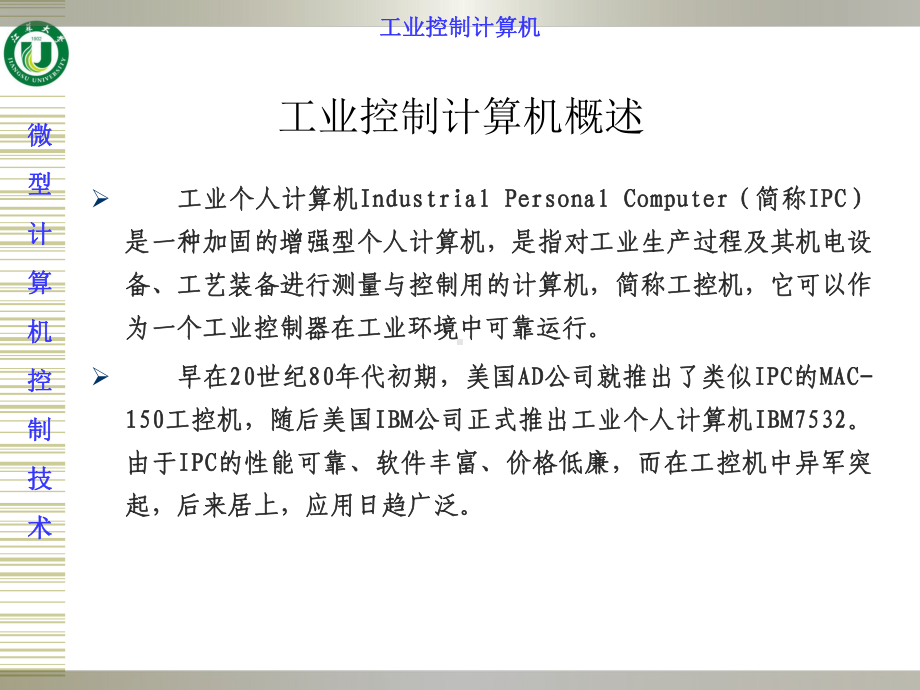 第2章-工业控制计算机课件.ppt_第2页