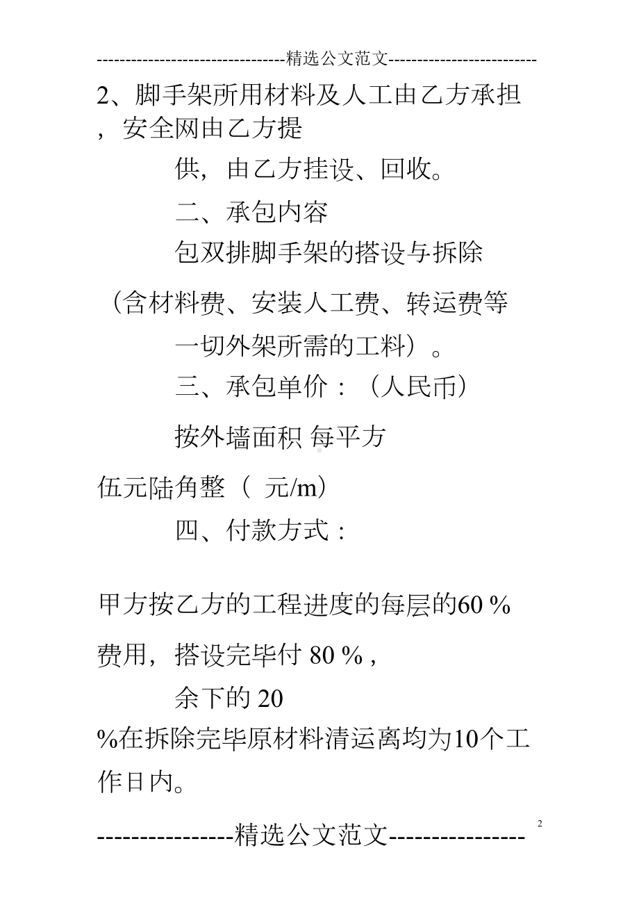 外脚手架劳务合同(DOC 20页).doc_第2页