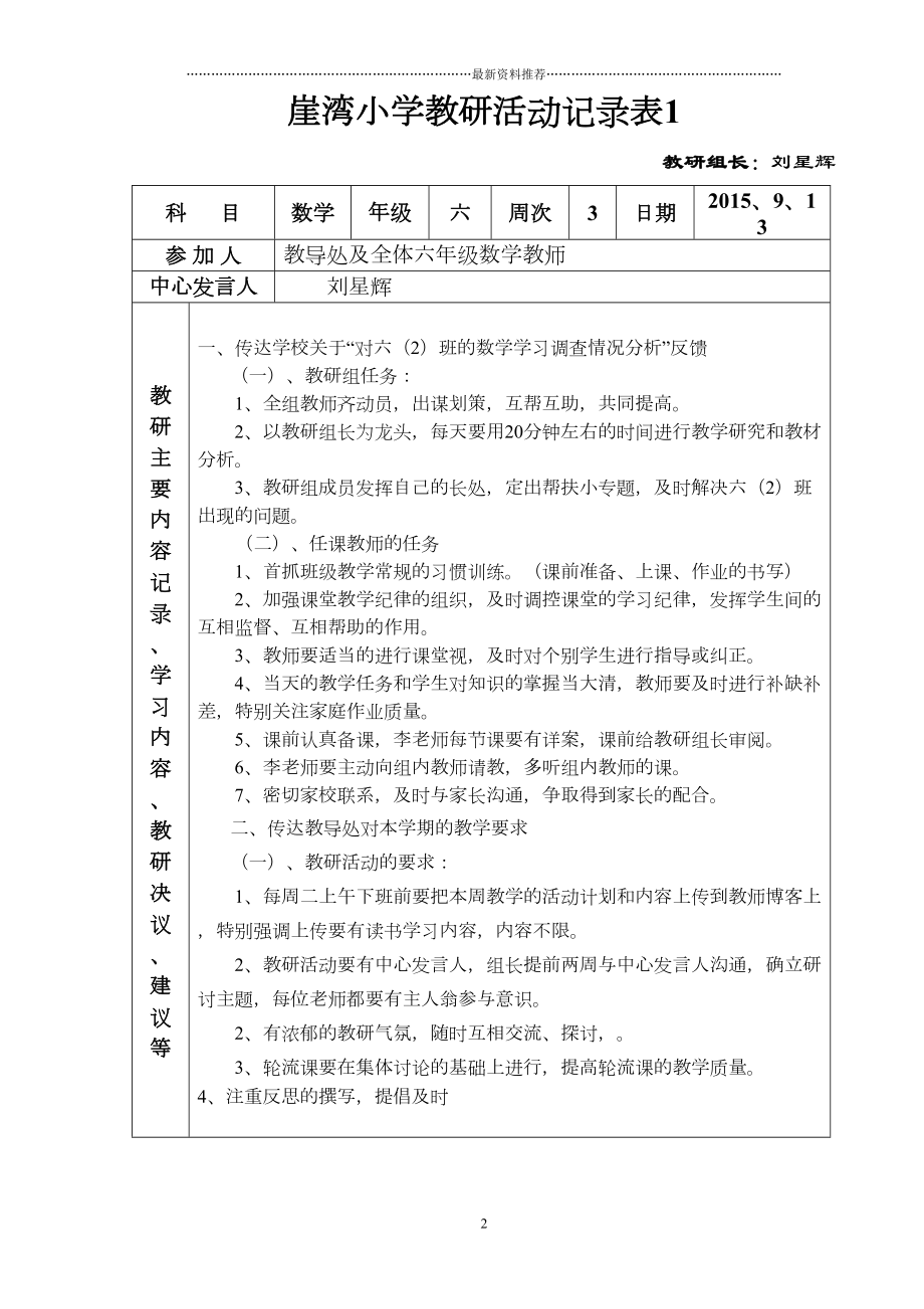 小学教研活动记录表精编版(DOC 15页).doc_第2页