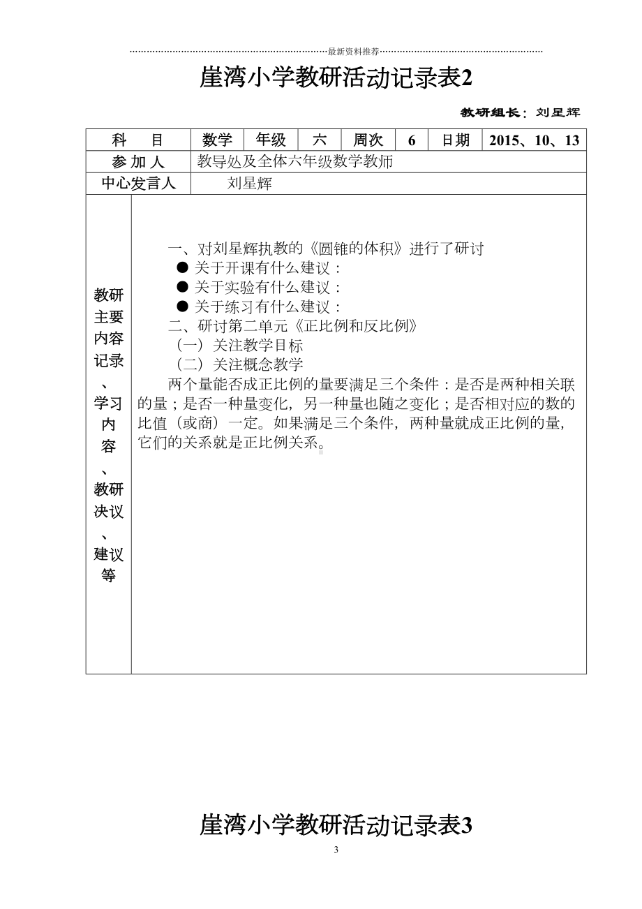 小学教研活动记录表精编版(DOC 15页).doc_第3页