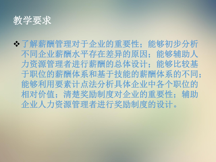 第08章薪酬管理课件.ppt_第3页