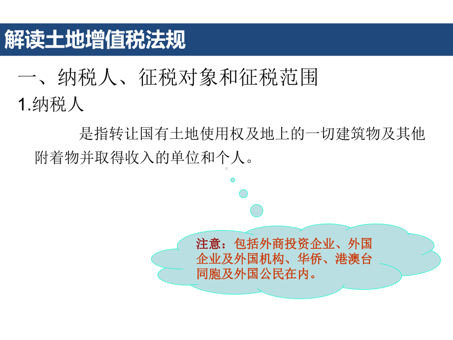 第七章-土地增值税课件.ppt_第2页