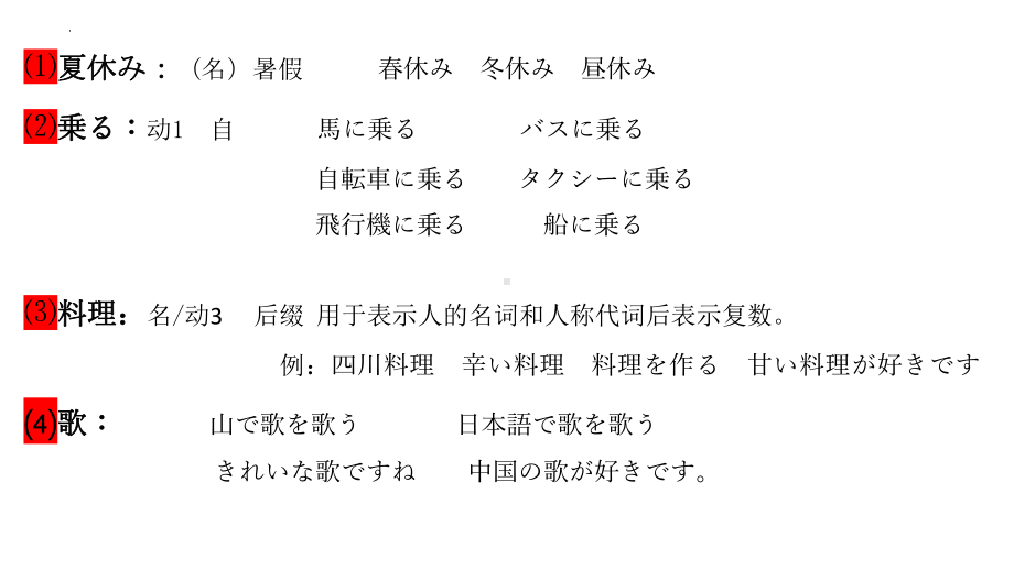 第十二课 夏休みの思い出 ppt课件 (j12x002)-2023新人教版《初中日语》必修第一册.pptx_第3页