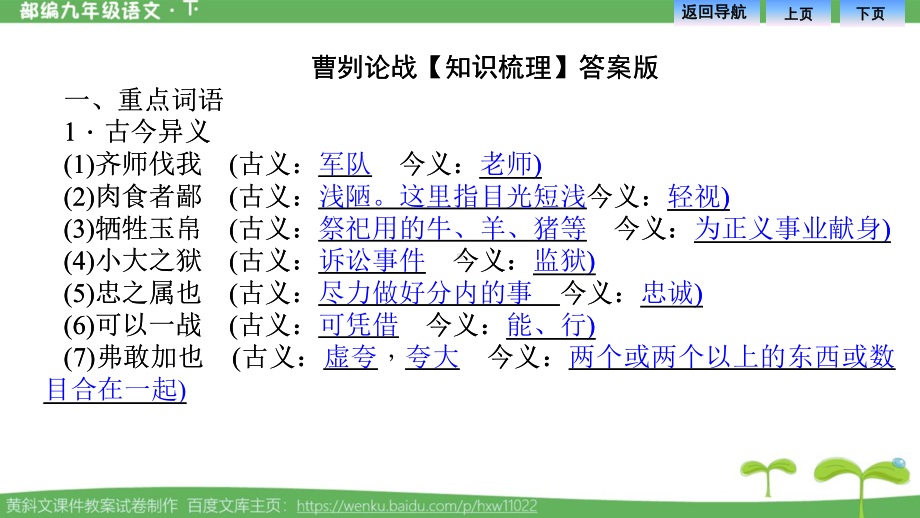 部编本九下曹刿论战知识梳理巩固背诵课件.pptx_第2页