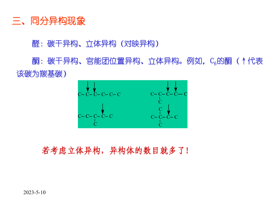 醛和酮教学讲解课件.pptx_第3页