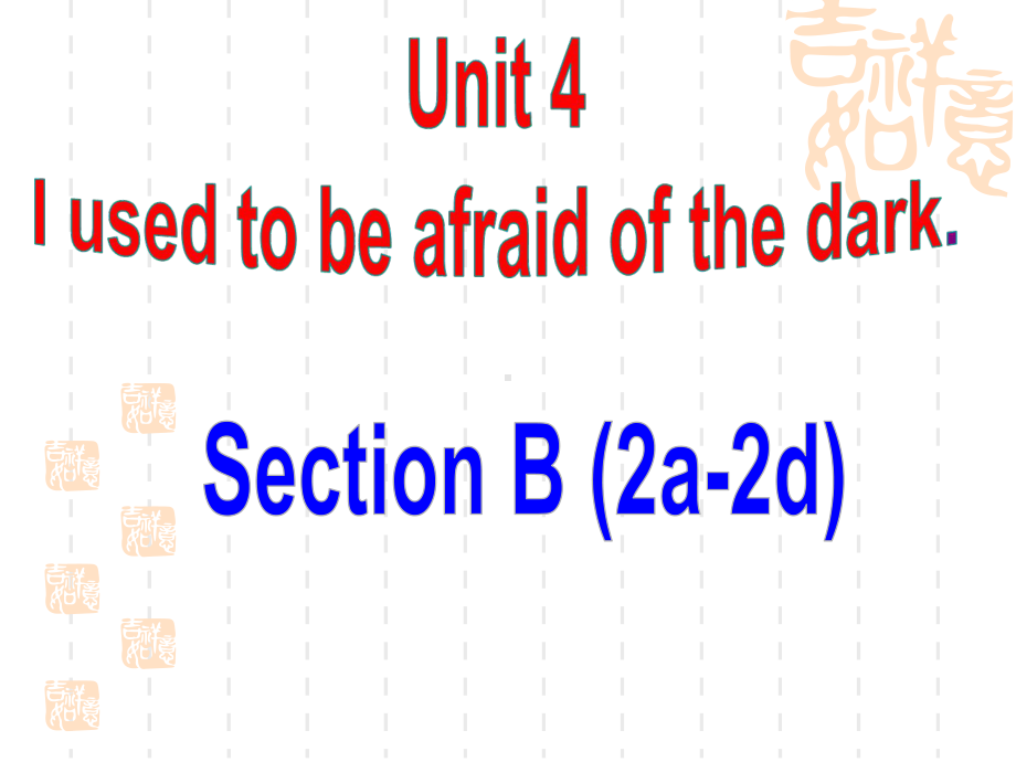 新版人教新目标九年级Unit4-I-Section-B-2a-2d优质课课件.ppt_第1页