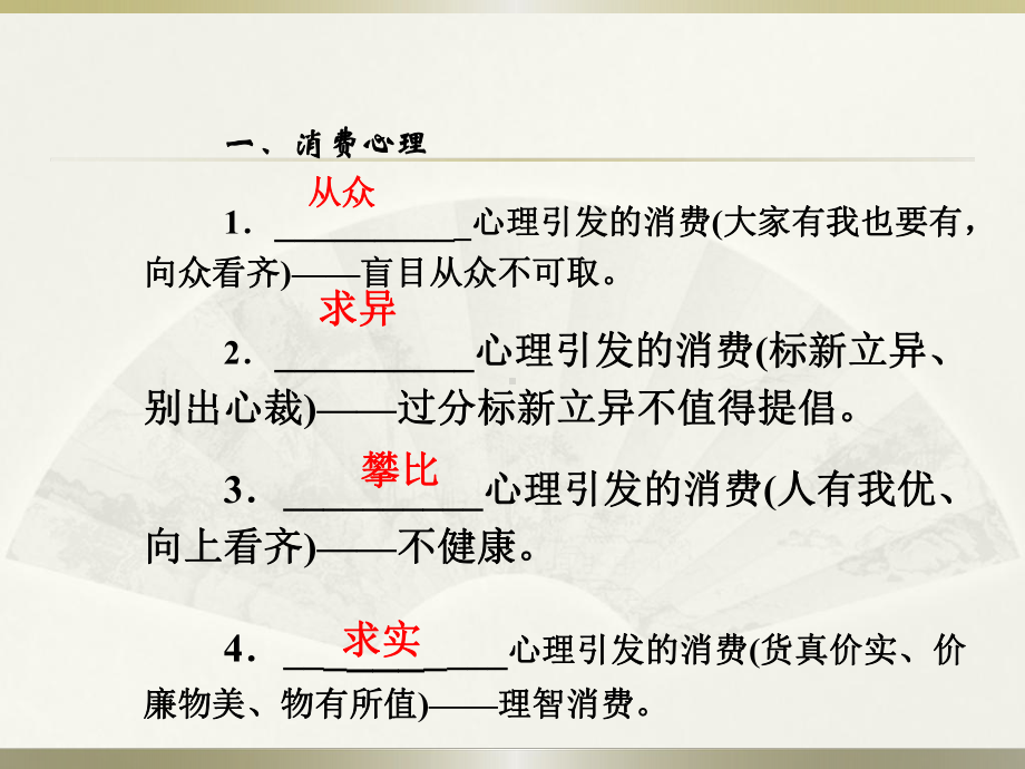 高中政治必修一-132-树立正确的消费观-优秀课件.ppt_第3页