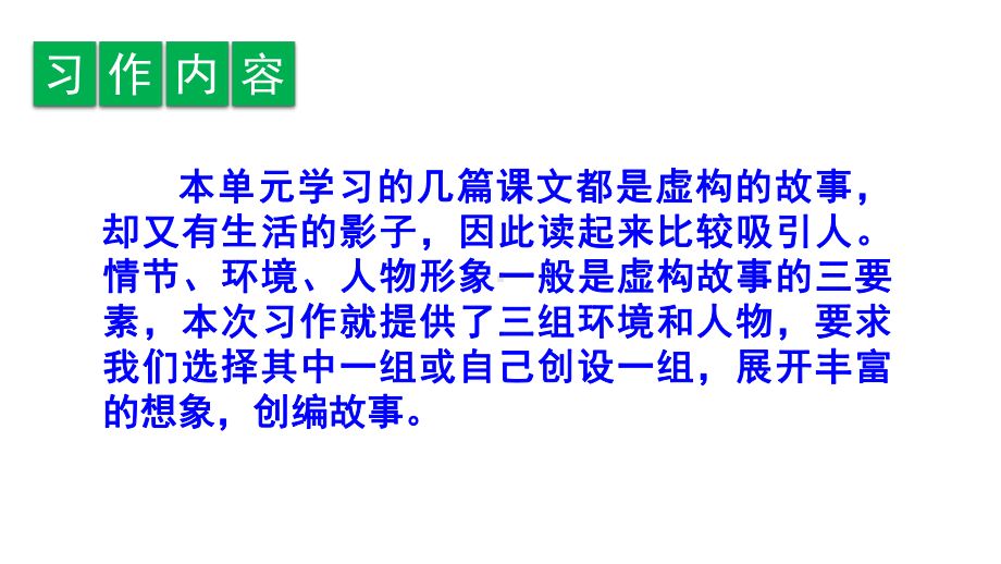 部编版六年级语文上册习作《笔尖流出的故事》精美课件.pptx_第2页