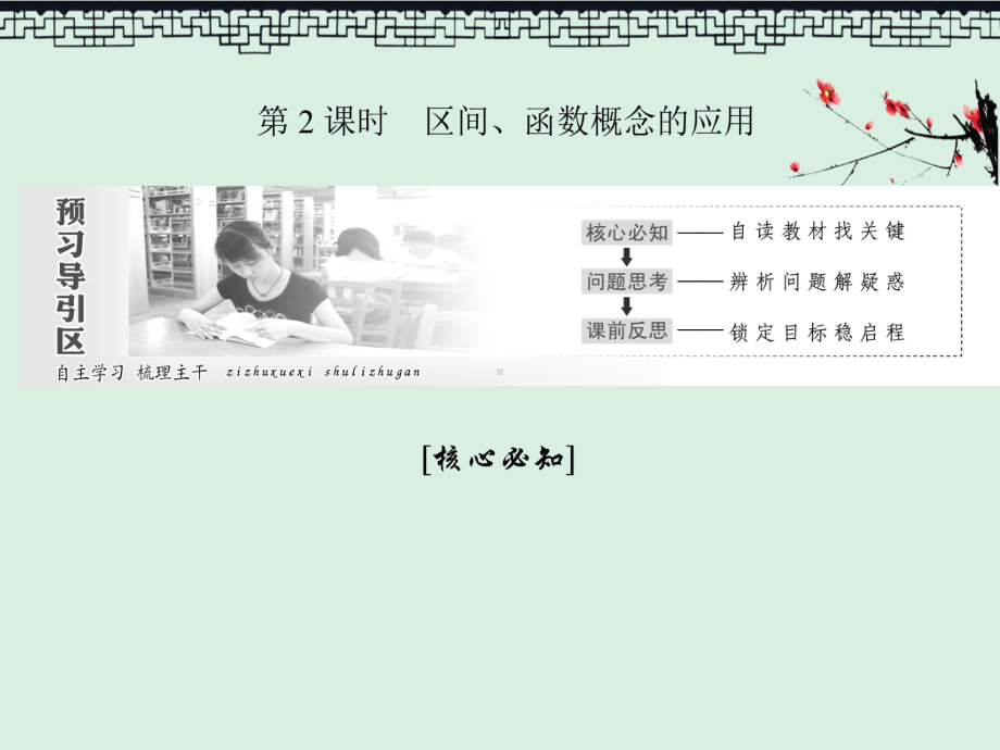 高中人教A版数学必修一课件12-第2课时-区间、函数概念的应用.ppt_第1页