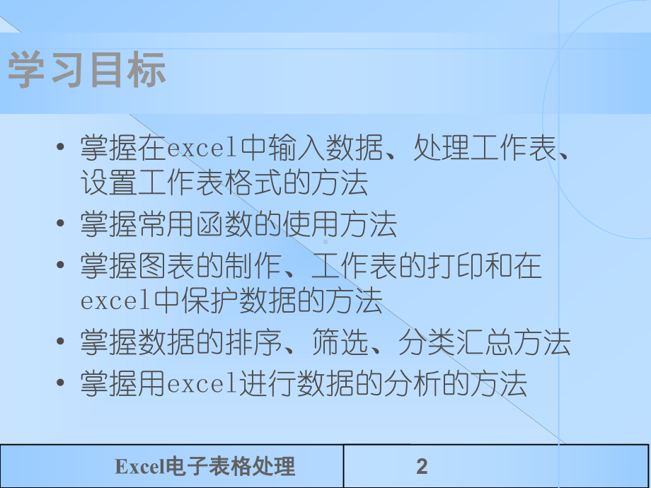 电子报表处理软件Excel资料课件.ppt_第2页