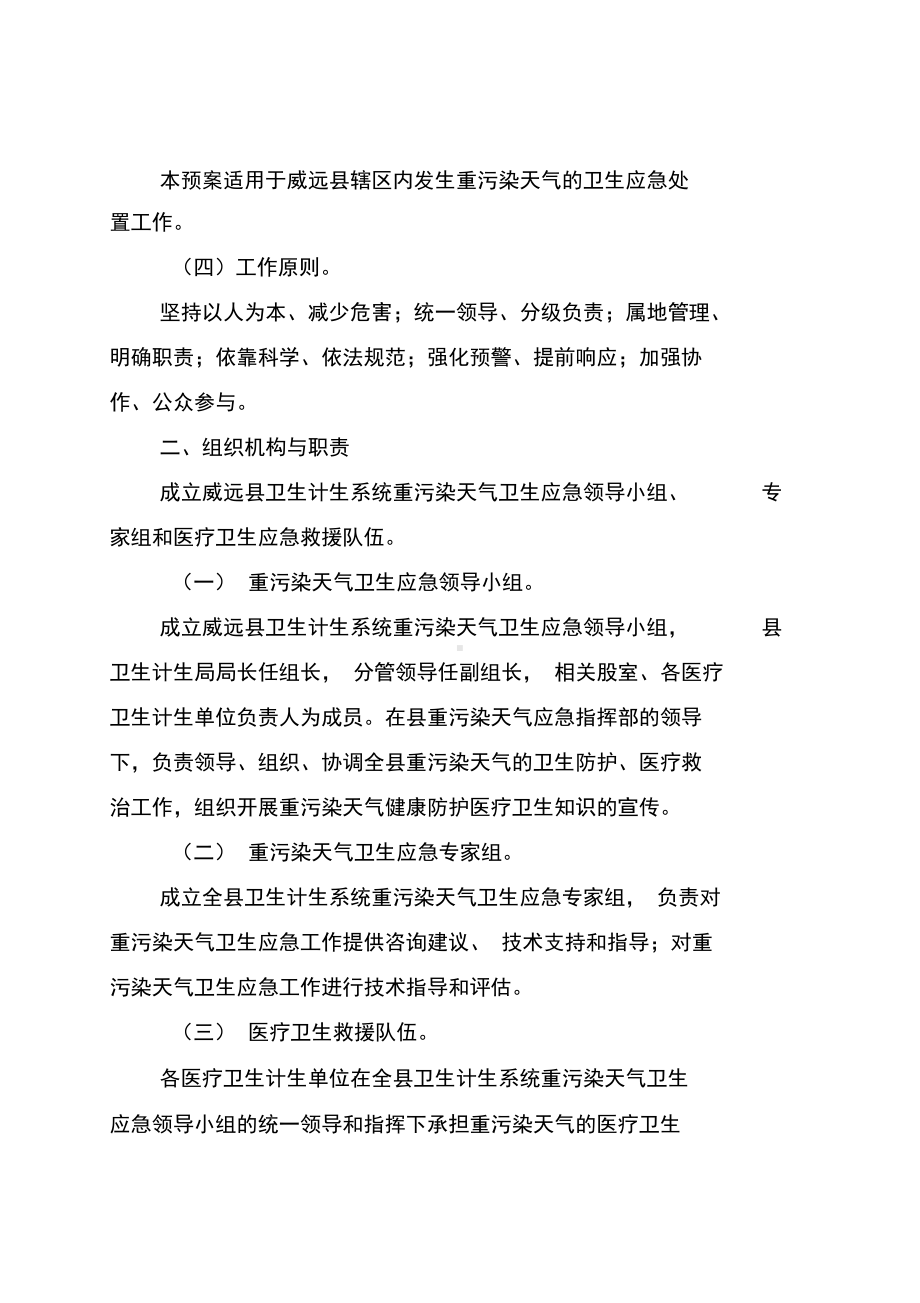 威远重污染天气卫生应急预案(DOC 10页).docx_第2页