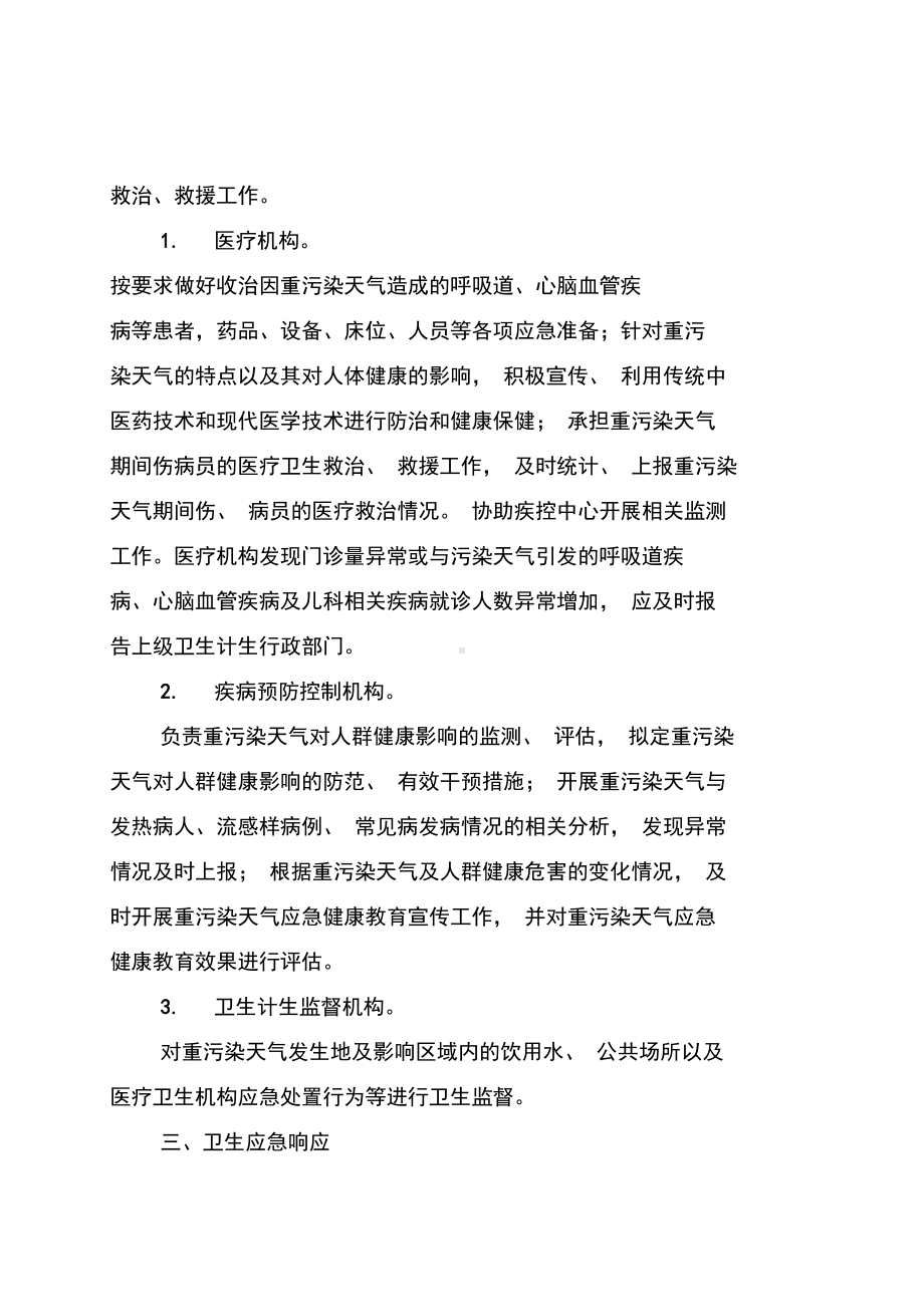 威远重污染天气卫生应急预案(DOC 10页).docx_第3页