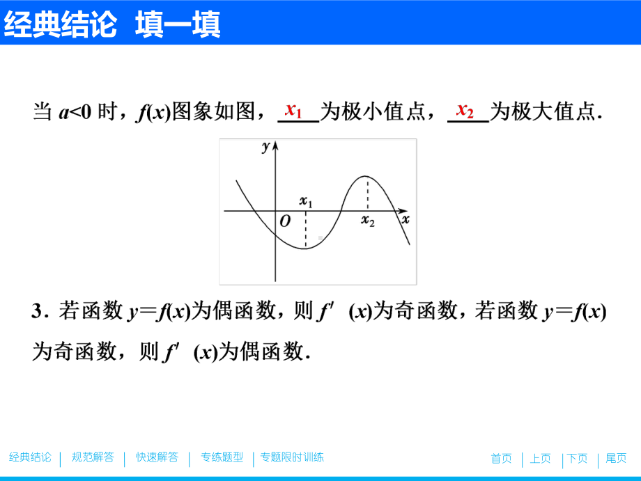 高考数学总复习暨题型专项训练-(31)课件.ppt_第3页