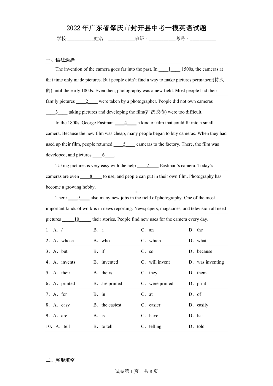 2022年广东省肇庆市封开县中考一模英语试题.docx_第1页