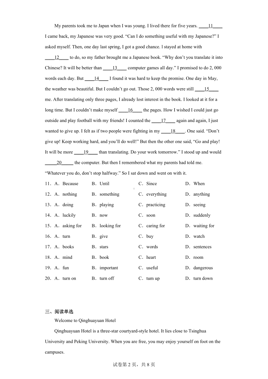 2022年广东省肇庆市封开县中考一模英语试题.docx_第2页