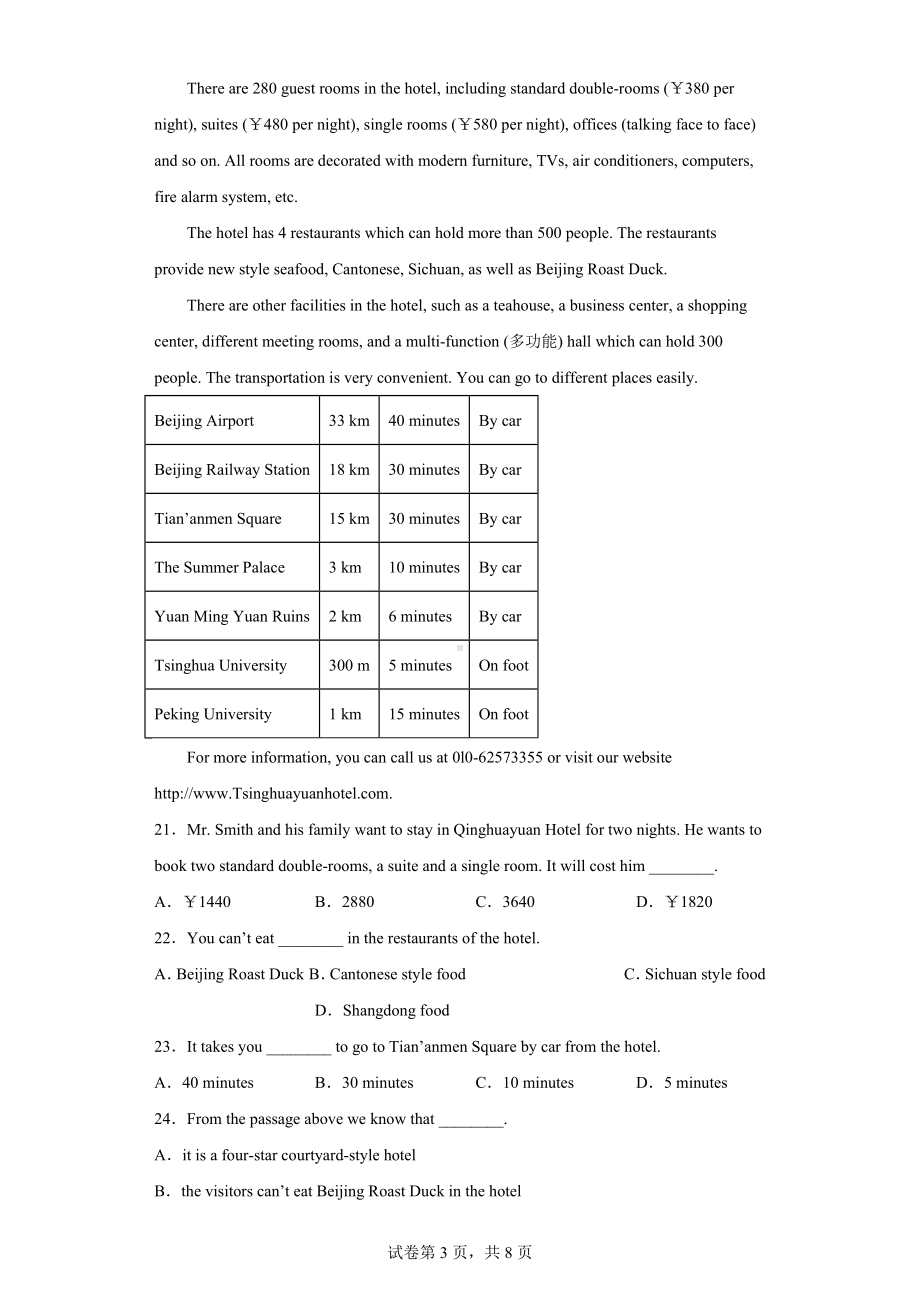 2022年广东省肇庆市封开县中考一模英语试题.docx_第3页