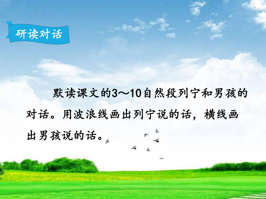 部编版人教版三上三年级语文上册《灰雀》课件(第二课时).ppt_第3页