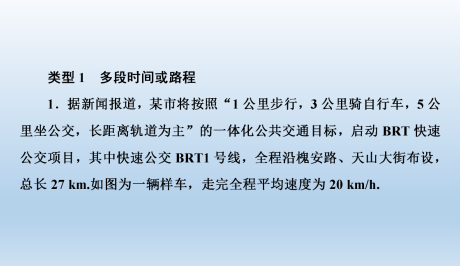 小专题(九)速度、路程、时间的综合计算(习题)苏科8上课件.ppt_第2页