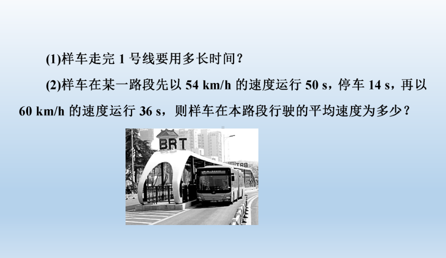 小专题(九)速度、路程、时间的综合计算(习题)苏科8上课件.ppt_第3页