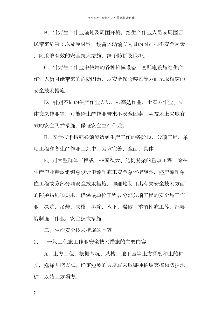 安全技术措施编制审查制度(DOC 8页).doc_第2页