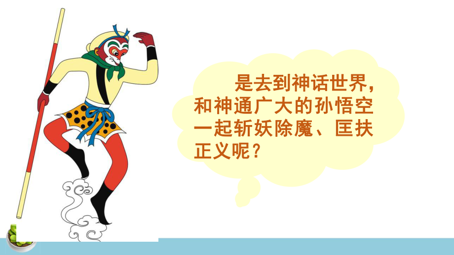 部编人教版四年级语文上册习作《我和------过一天》课件.pptx_第3页