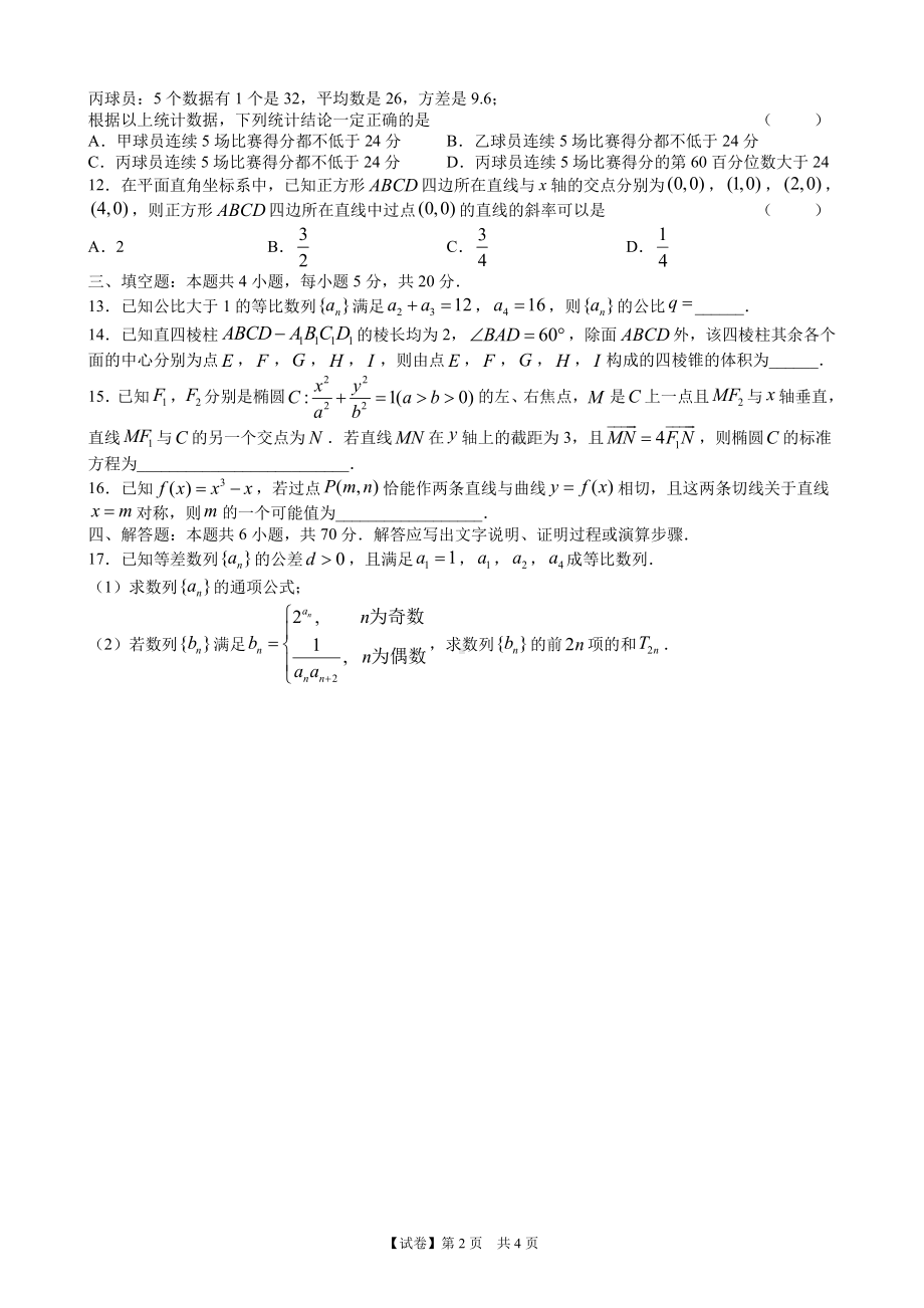 （试卷）广东省2023届高三二模数学试题（4页版）.pdf_第2页