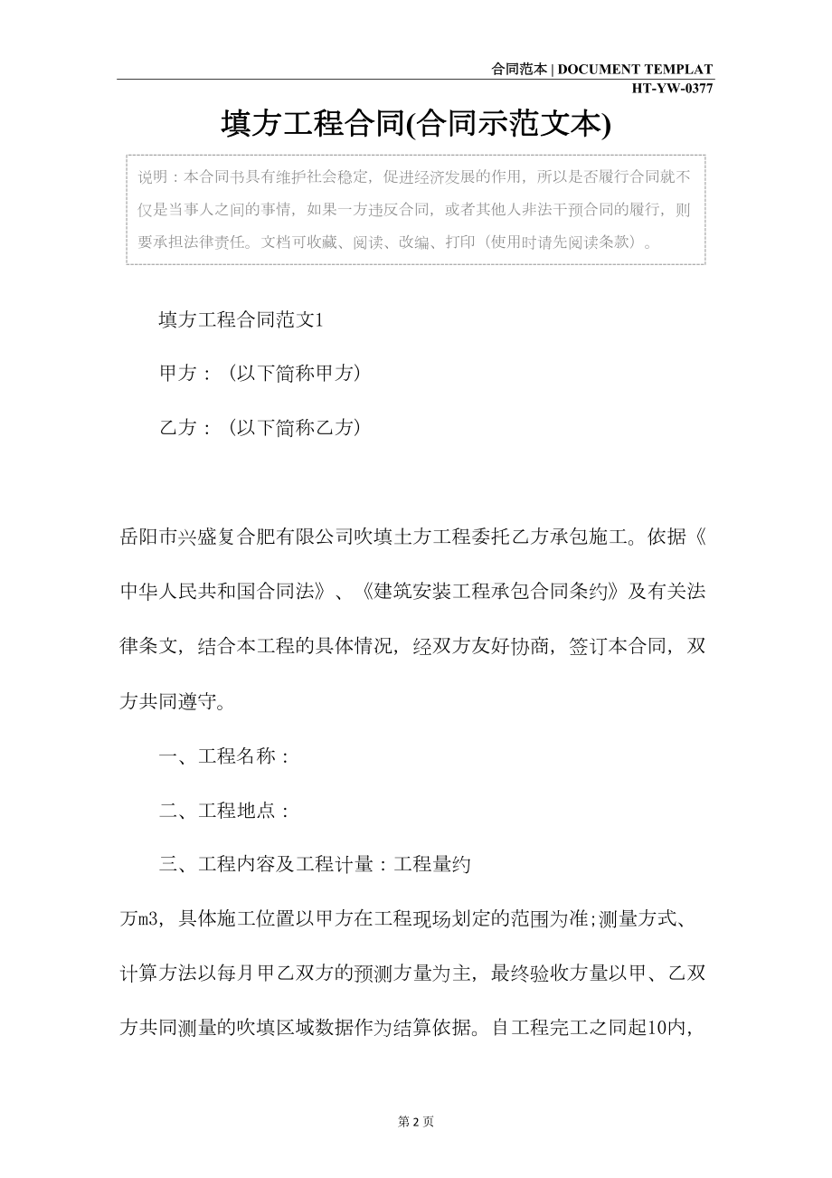 填方工程合同(合同示范文本)(DOC 17页).docx_第2页