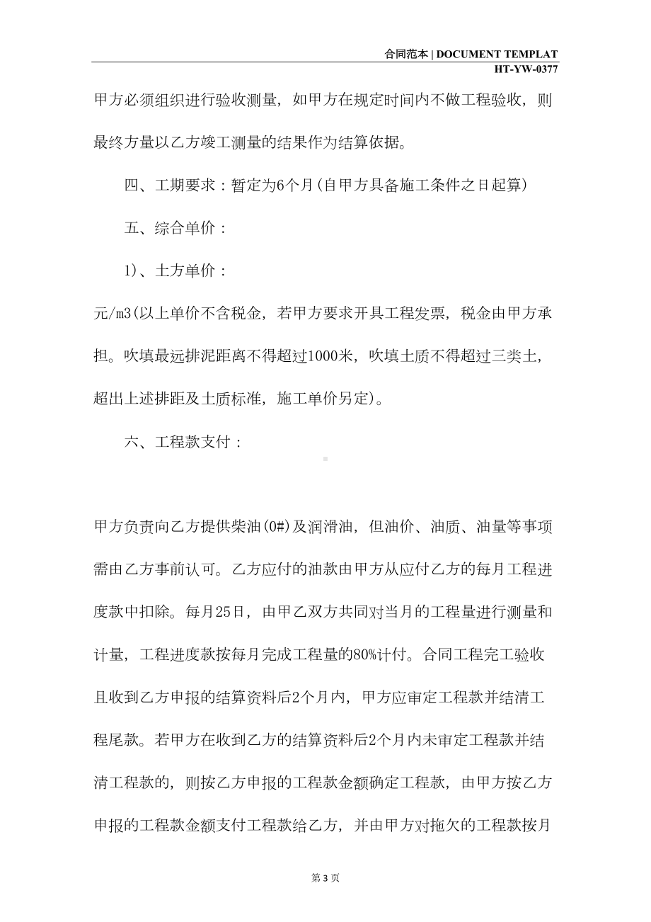 填方工程合同(合同示范文本)(DOC 17页).docx_第3页