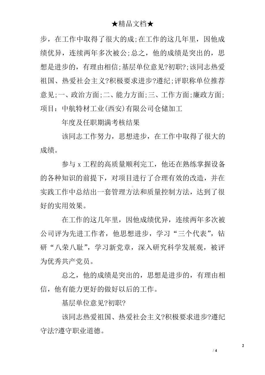 中级职称度及任职期满考核结果.doc_第2页