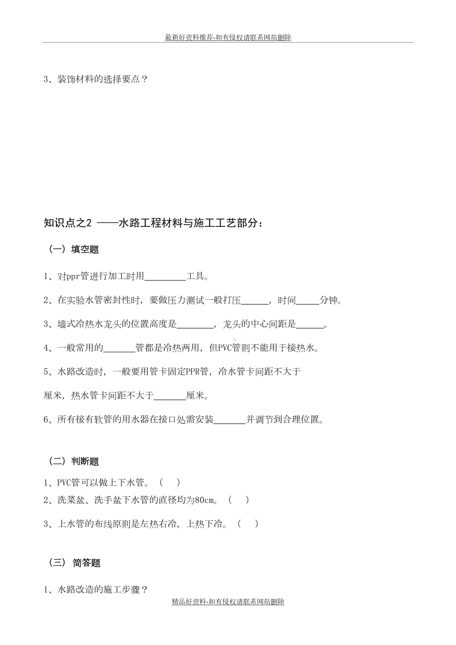 室内装饰材料与施工工艺笔试试题库(DOC 9页).doc_第3页