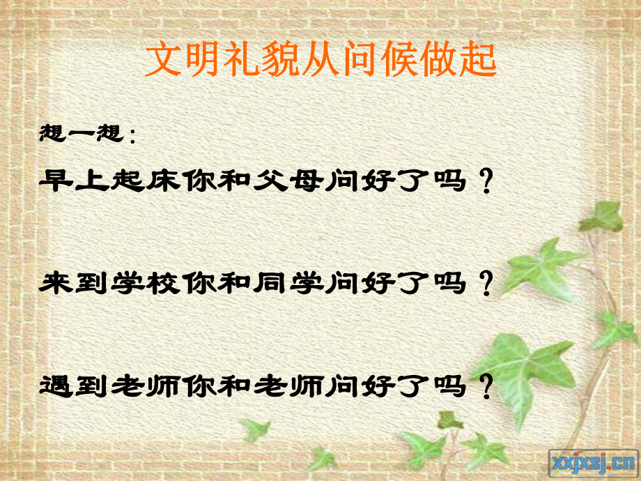 文明伴我行.ppt_第3页