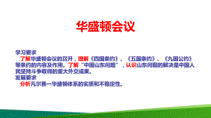 高中历史《华盛顿会议》最新公开课教学课件.ppt