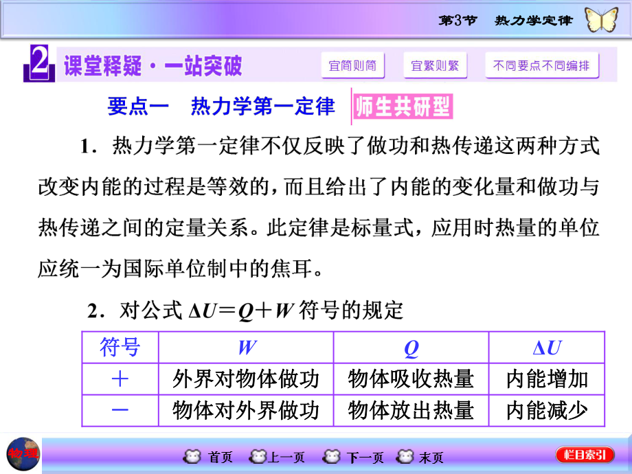 高三物理一轮复习课件-热力学定律.ppt_第3页