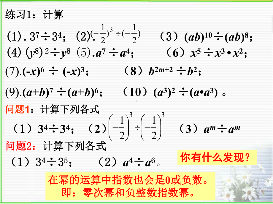 零次幂和负整数指数幂--优质课获奖课件.ppt_第2页