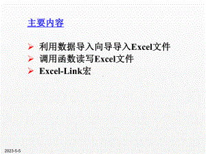 《新编MATLAB&Simulink自学一本通》课件第7章 MATLAB与Excel文件的数据交换.ppt