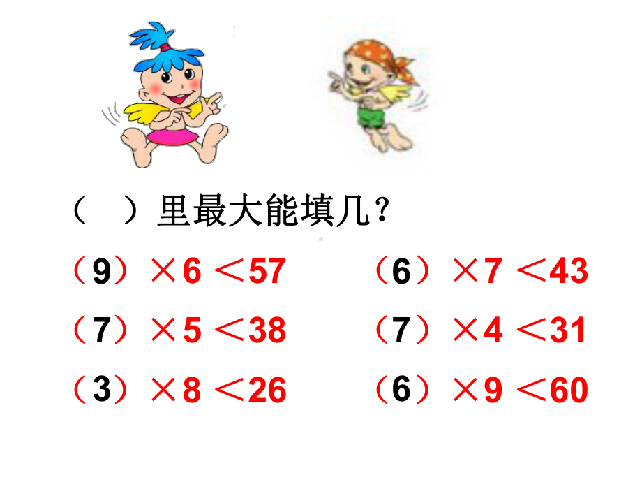 人教版三上《有余数的除法》课件3.ppt_第2页