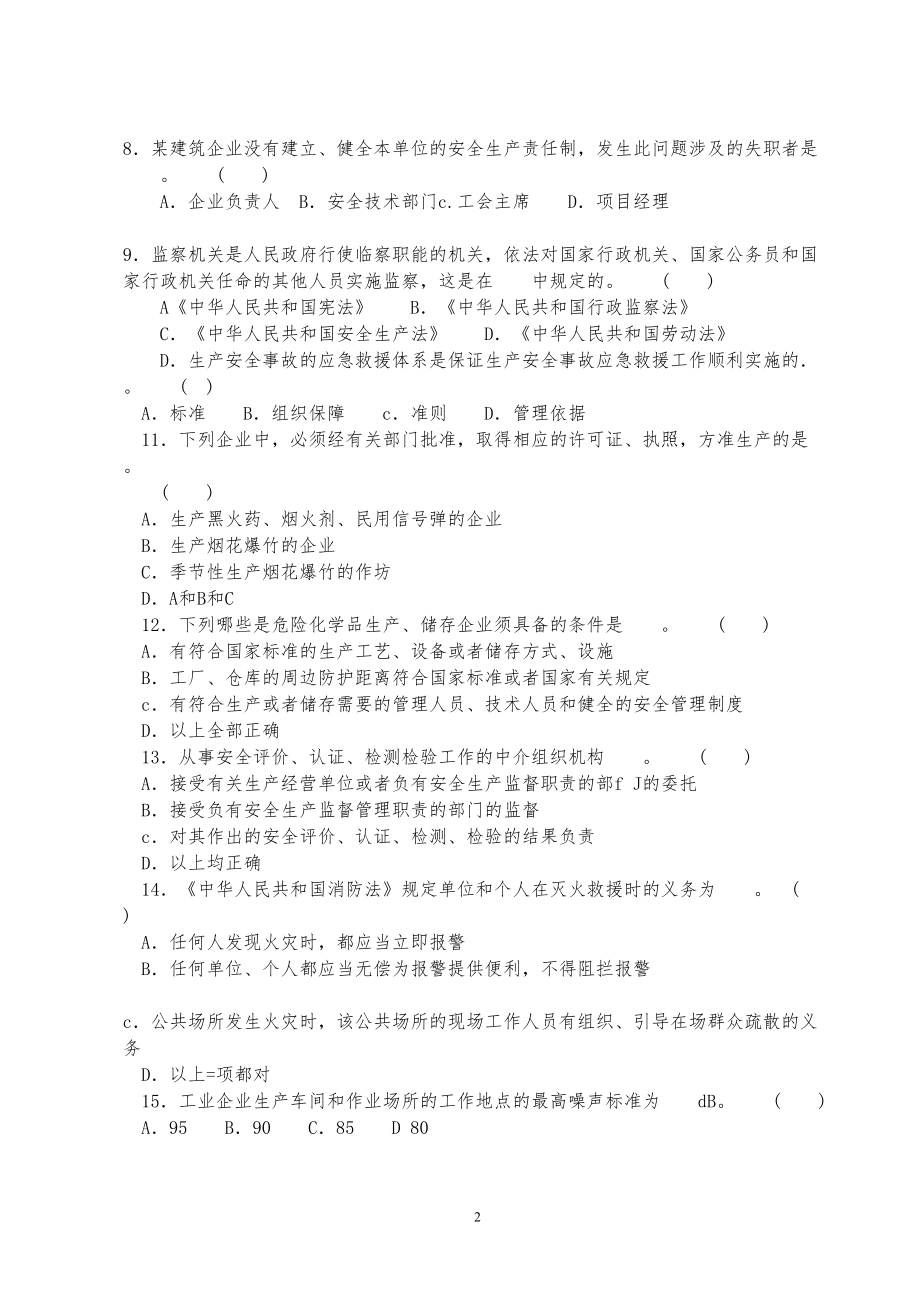 安全评价师资格考试模拟题-(1)(DOC 69页).doc_第2页