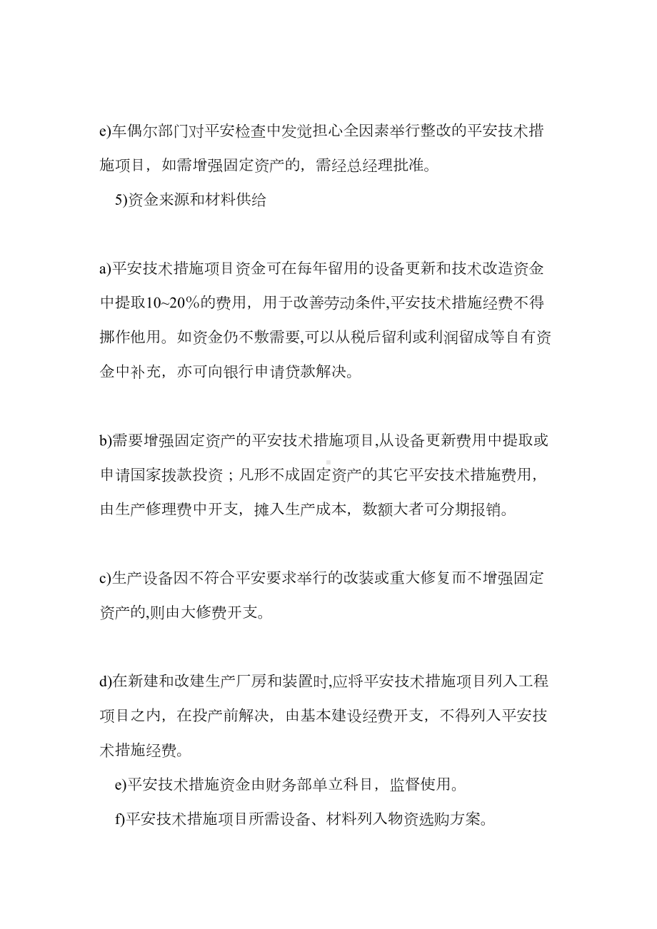 安全技术措施的管理制度(DOC 17页).docx_第3页