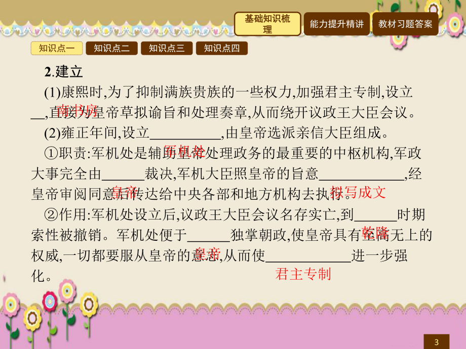 部编版人教版七年级历史下册-习题课件讲义0清朝君主专制的强化.pptx_第3页