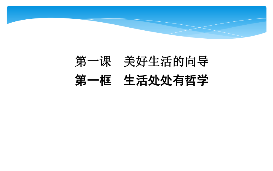 高考政治重要知识点串解-课件1.ppt_第1页