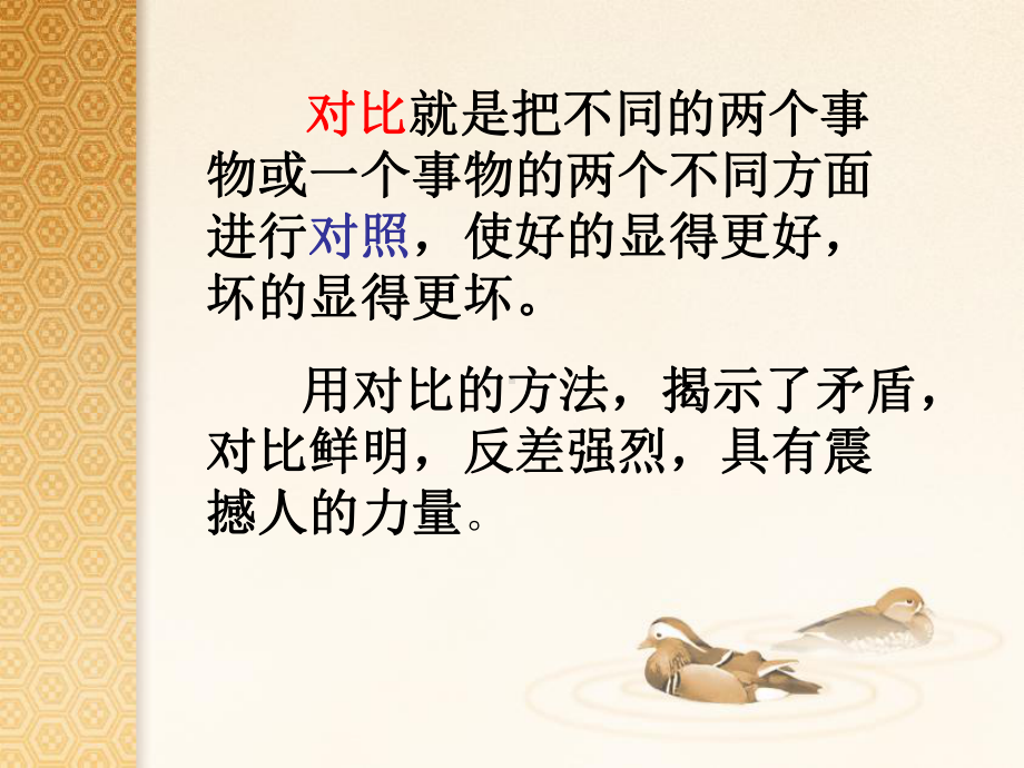 诗歌鉴赏之衬托对比渲染烘托课件.ppt_第2页