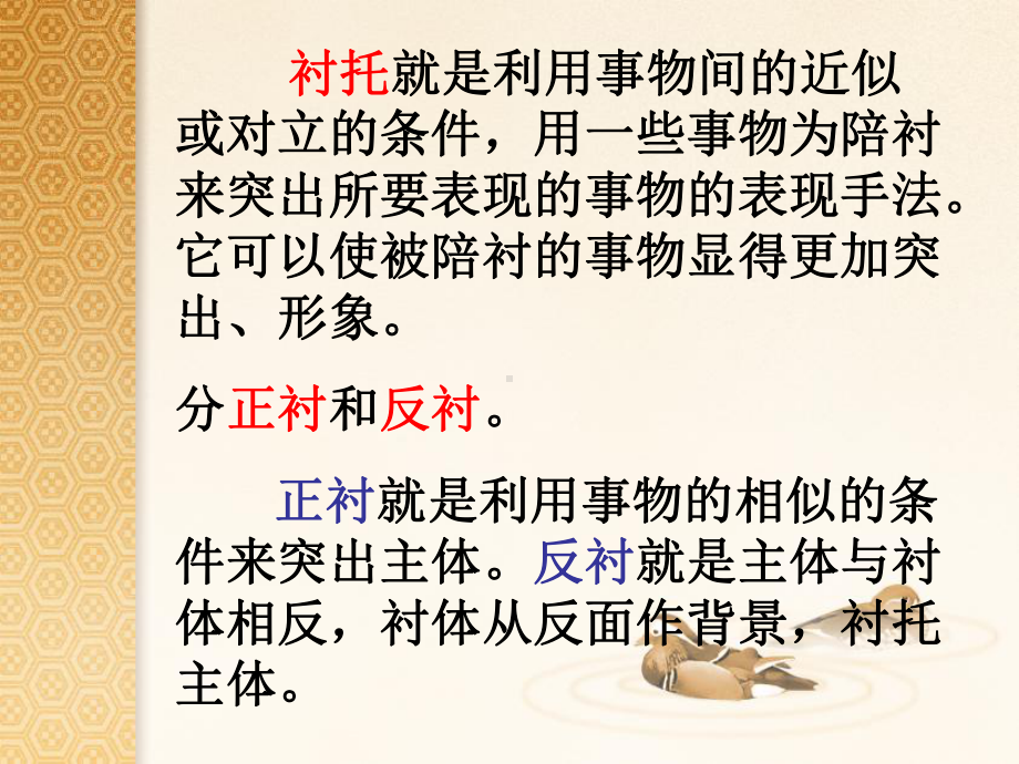 诗歌鉴赏之衬托对比渲染烘托课件.ppt_第3页