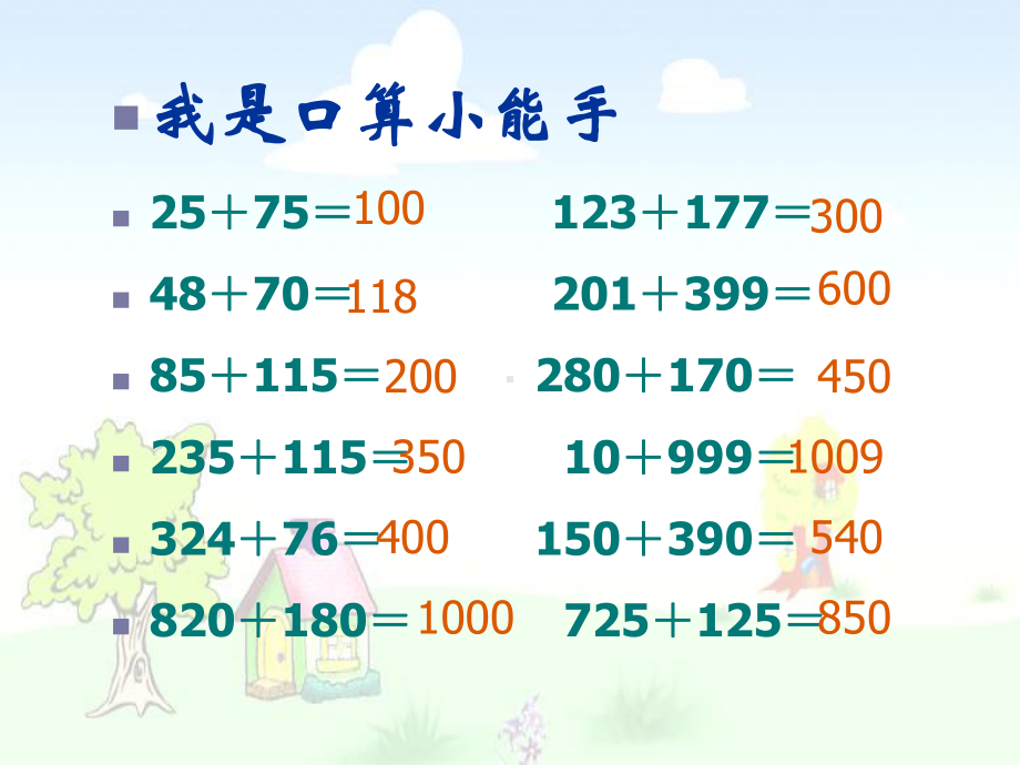 四年级数学下册加法运算定律课件讲义.ppt_第2页