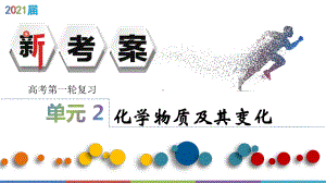 高考化学一轮复习物质的组成、性质及分类课件.ppt