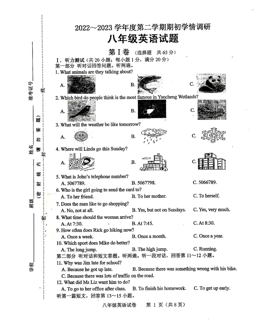 江苏省淮安市淮安区2022-2023学年八年级上学期期末英语试卷 - 副本.pdf_第1页