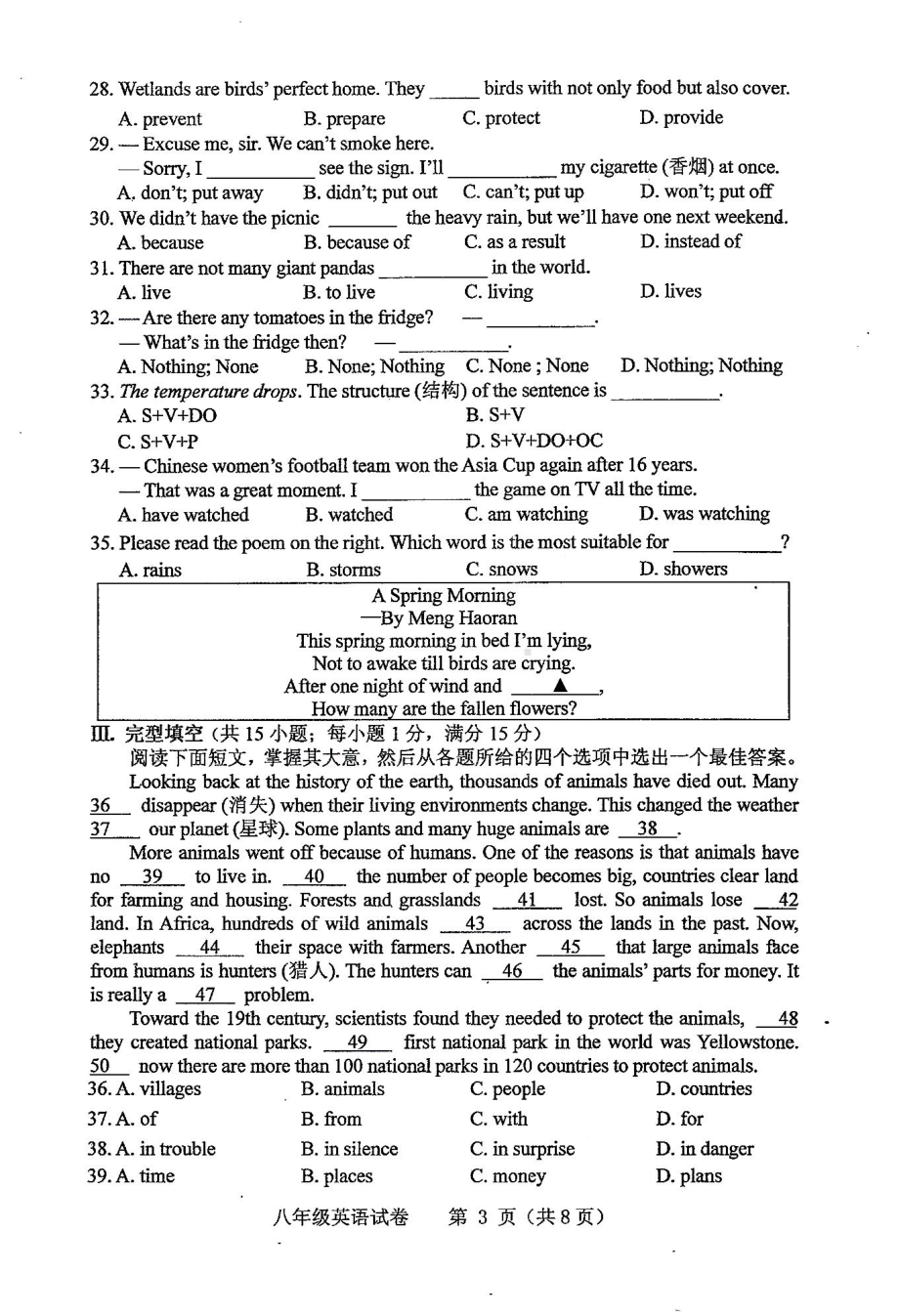 江苏省淮安市淮安区2022-2023学年八年级上学期期末英语试卷 - 副本.pdf_第3页