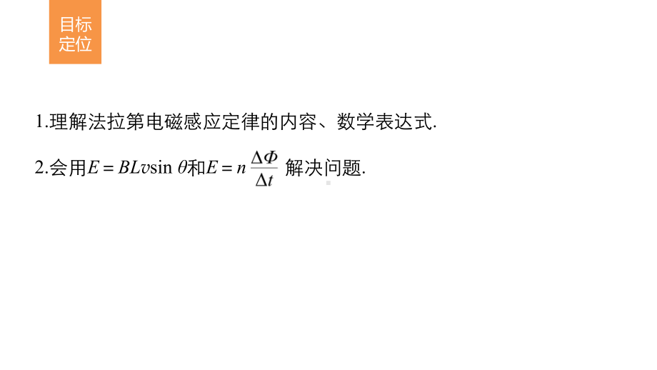 高中物理第一章电磁感应3法拉第电磁感应定律课件教科.ppt_第2页