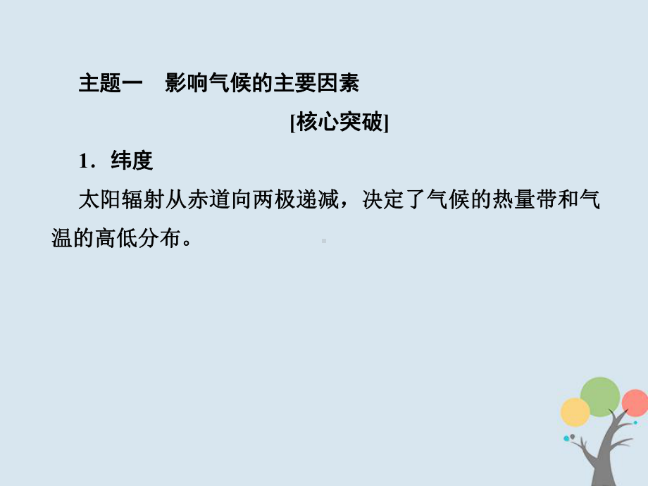 高考地理总复习第二章地球上的大气1讲义幻灯片微专题-气候类型及判读课件新人教.ppt_第2页