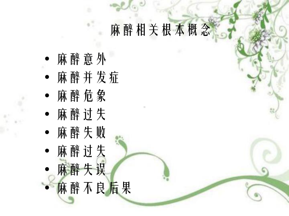 麻醉意外临床抢救教学课件.ppt_第3页